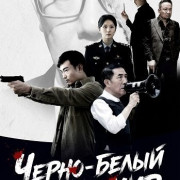 �����-����� ��� / Black and White Rounded