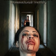 ������� ���� / Dead Power