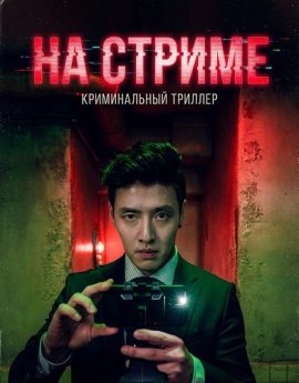 �� ������ / Streaming