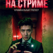 �� ������ / Streaming