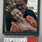 ������� ��� / Good Home