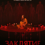 ��������. ����� ������������ / The Surrender