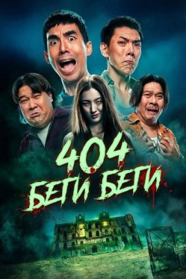 404 ���� ���� / 404 Sukeenirun... Run Run