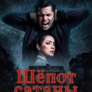 ظ��� ������ / Bisikan Setan