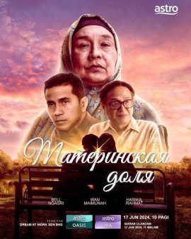 ����������� ���� / Ibu Pinjaman