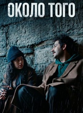 ����� ���� / Or Something