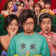 ������ ������ / Love Is Hard