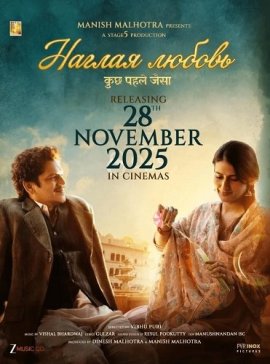 ������ ������ / Gustaakh Ishq