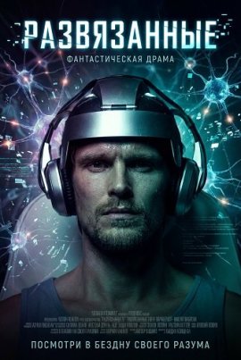 ����������� / Untied