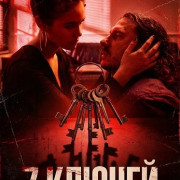 7 ������ / 7 Keys