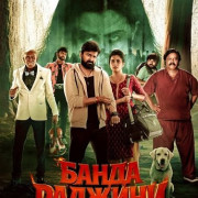 ����� ������� / Rajini Gaang