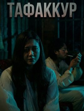 �������� / Tafakur