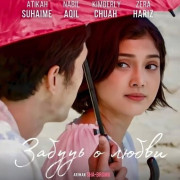 ������ � ����� / Lupakan Cinta