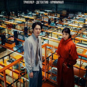 ��������� ���� / Last Mile