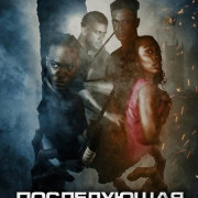 ����������� ������ / The Silence After