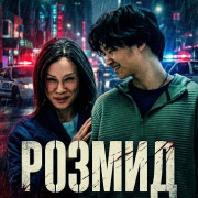 ������ / Rosemead