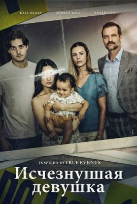 ����������� ������� / Girlfriend Missing