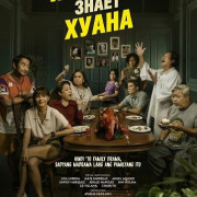 ������ ����� ����� / Everyone Knows Every Juan