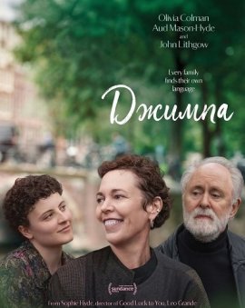 ������ / Jimpa