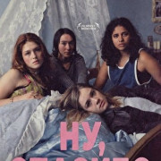 ��, ������� / Thanks for Nothing