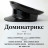 ����������� / Dominatrices ����� �����