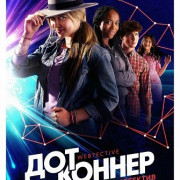 ��� ������: ���-�������� / Dot Conner: Webtective