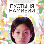 ������� ������� / Desert of Namibia