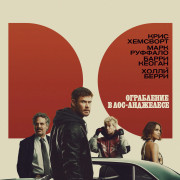 ���������� � ���-��������� / Crime 101