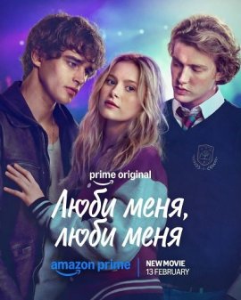 ���� ����, ���� ���� / Love Me, Love Me