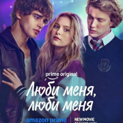 ���� ����, ���� ���� / Love Me, Love Me