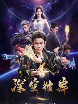 ����� �� ���������� / Shenkong Bi An �������� ������