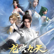 ������, ����������� ������ ����� / Long Po Jiutian ��� �����