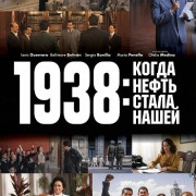 1938: ����� ����� ����� ����� / 1938: Cuando el petróleo fue nuestro