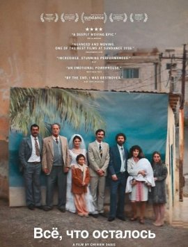 ��, ��� �������� / All That's Left of You