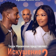 ����� ��������� ������������: ��������� ������� 2 / Terry McMillan Presents: Tempted 2 Love