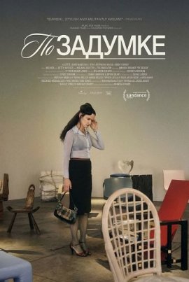 �� ������� / By Design