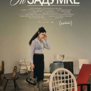 �� ������� / By Design