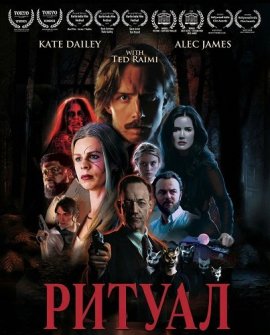 ������ / The Observance