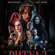 ������ / The Observance