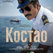 ������ / Costao