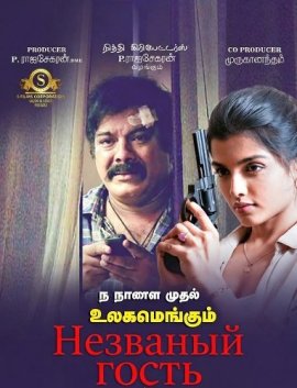 �������� ����� / Thiraivi