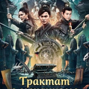 ������� � ��������� ������� / Qimen Mechanism Volume