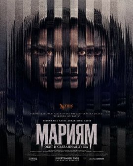 ������: ���� � ��������� ���� / Maryam: Janji dan Jiwa yang Terikat