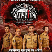 ��������: ������� ���� / Chaalchitro: The Frame Fatale