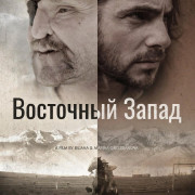 ��������� ����� / Eastern Western