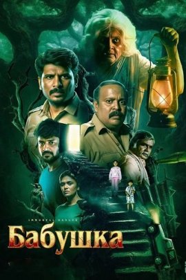 ������� / Granny