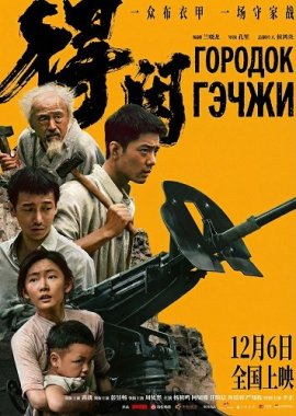 Городок Гэчжи / Gezhi Town