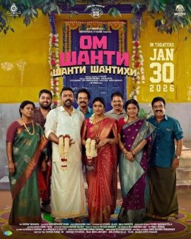 �� ����� ����� ������� / Om Shanti Shanti Shantihi