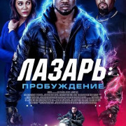 ������: ����������� / Lazarus: The Awakening