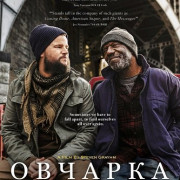 ������� / Sheepdog